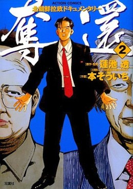 Manga - Manhwa - Dakkan jp Vol.2