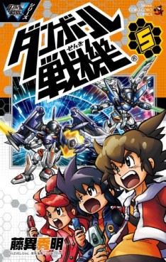 Manga - Manhwa - Danball Senki jp Vol.5