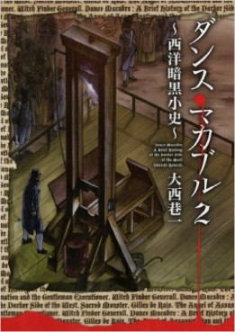 Manga - Manhwa - Dance Macabre - Seiyou Ankoku Shoushi jp Vol.2