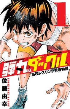 Manga - Manhwa - Dangan Tackle jp Vol.1