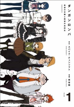 manga - Danganronpa - kibô no gakuen to zetsubô no kôkôsei jp Vol.1