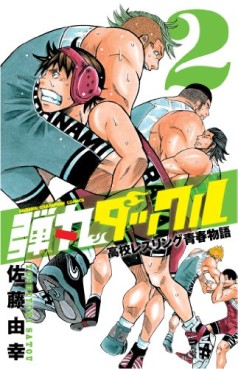 Manga - Manhwa - Dangan Tackle jp Vol.2