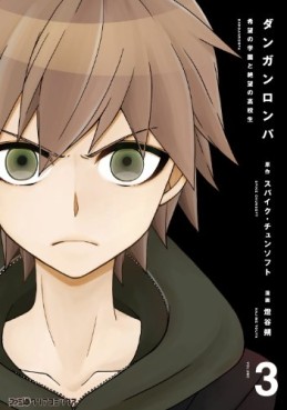 manga - Danganronpa - kibô no gakuen to zetsubô no kôkôsei jp Vol.3