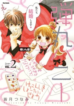Manga - Manhwa - Dangan Honey jp Vol.2