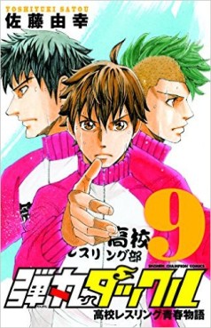 Manga - Manhwa - Dangan Tackle jp Vol.9
