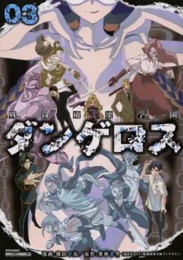 Manga - Manhwa - Sentô Hakai Gakuen Dangerous jp Vol.3