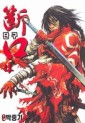 Manga - Manhwa - Dangoo - 단구 kr Vol.4