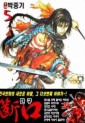 Manga - Manhwa - Dangoo - 단구 kr Vol.5
