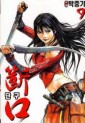 Manga - Manhwa - Dangoo - 단구 kr Vol.9