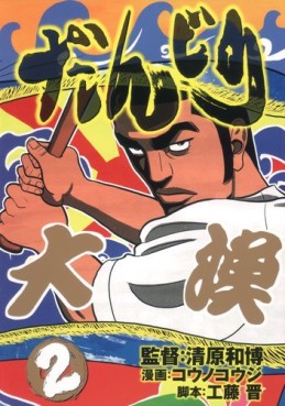 Manga - Manhwa - Danjiri jp Vol.2