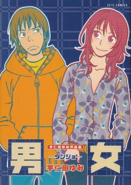 Manga - Manhwa - Danjo jp Vol.0