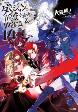 Manga - Manhwa - Dungeon ni Deai wo Motomeru no wa Machigatte Iru Darô ka - Light novel jp Vol.14