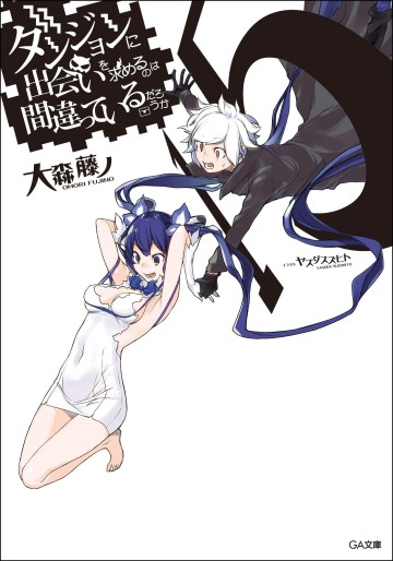 Manga - Manhwa - Dungeon ni Deai wo Motomeru no wa Machigatte Iru Darô ka - Light novel jp Vol.15