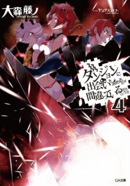 Manga - Manhwa - Dungeon ni Deai wo Motomeru no wa Machigatte Iru Darô ka - Light novel jp Vol.4