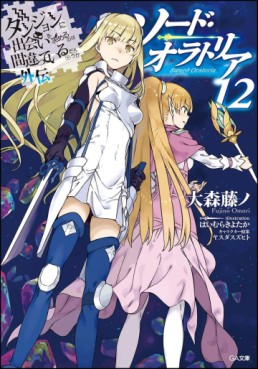 Manga - Manhwa - Dungeon ni Deai wo Motomeru no wa Machigatte Iru Darô Ka - Sword Oratoria - Light novel jp Vol.12