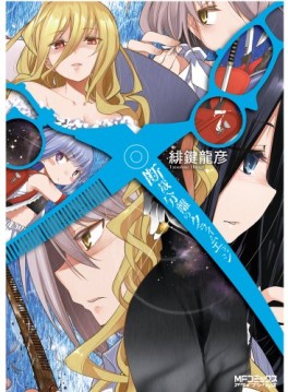 Manga - Manhwa - Dansai Bunri no Crime Edge jp Vol.7