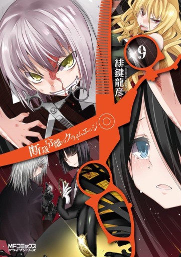 Manga - Manhwa - Dansai Bunri no Crime Edge jp Vol.9