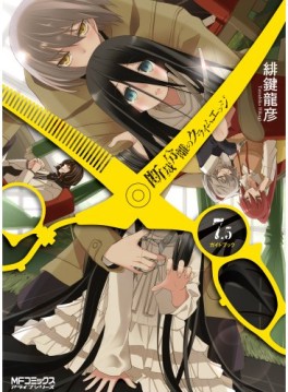 Manga - Manhwa - Dansai Bunri no Crime Edge - 7.5 - Guidebook jp Vol.0