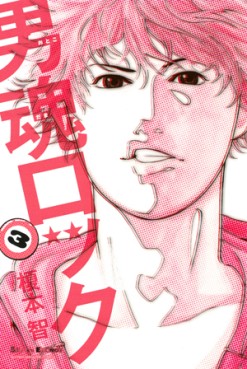 manga - Otokodama Rock jp Vol.3