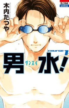 Manga - Manhwa - Dansui! jp Vol.1