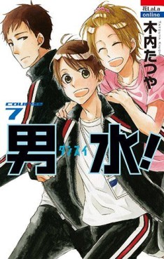 Manga - Manhwa - Dansui! jp Vol.7