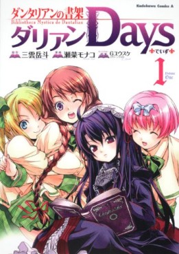 Manga - Manhwa - Dantalian no shoka - dalian days jp Vol.1