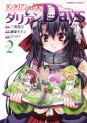 Manga - Manhwa - Dantalian no shoka - dalian days jp Vol.2