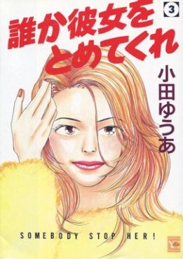 Manga - Manhwa - Dare ka kanojo wo tometekure jp Vol.3