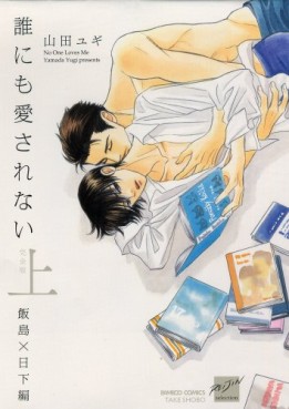 Manga - Manhwa - Darenimo ai sarenai - deluxe jp Vol.1