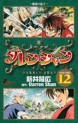 Manga - Manhwa - Darren Shan jp Vol.12