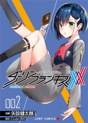 Manga - Manhwa - Darling in the FranXX jp Vol.2