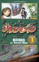 Manga - Manhwa - Darren Shan jp Vol.3