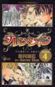 Manga - Manhwa - Darren Shan jp Vol.4