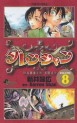 Manga - Manhwa - Darren Shan jp Vol.8