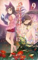 Manga - Manhwa - Darwin's Game jp Vol.9