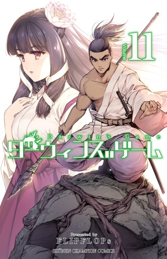 Manga - Manhwa - Darwin's Game jp Vol.11