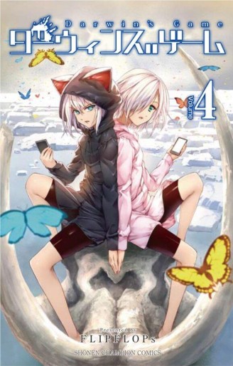 Manga - Manhwa - Darwin's Game jp Vol.4