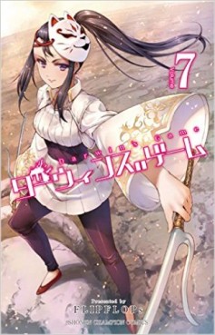 Manga - Darwin's Game jp Vol.7