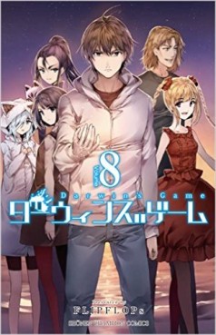 Manga - Manhwa - Darwin's Game jp Vol.8
