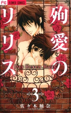 Manga - Manhwa - Junai no Lilith - Das Hexen Haus jp Vol.3