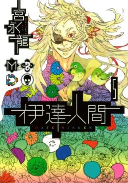 Manga - Manhwa - Date Ningen jp Vol.5