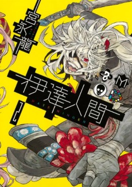 Manga - Manhwa - Date Ningen jp Vol.2