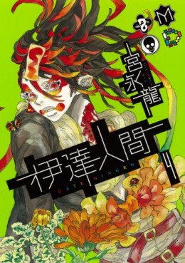 Manga - Manhwa - Date Ningen jp Vol.4