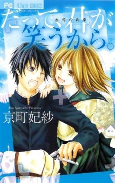 Manga - Manhwa - Datte, kimi ga warau kara. jp