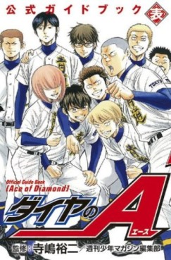 Manga - Manhwa - Daiya no Ace - databook jp Vol.0