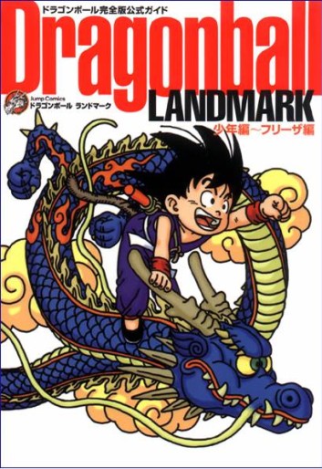 Manga - Manhwa - Dragon Ball - Databook - Landmark jp Vol.0