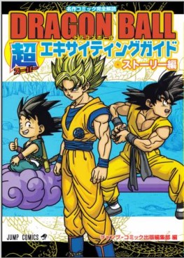 Manga - Manhwa - Dragon Ball - Databook - Super Exciting Guide Story Volume jp Vol.0