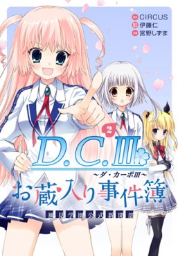 D.c. iii - kazami gakuen kôshiki shinbun-bu - okurairi jikenbo jp Vol.2