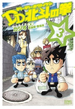 Manga - Manhwa - DD Hokuto no Ken jp Vol.3