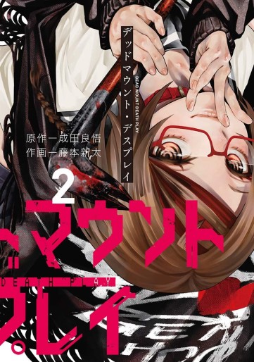 Manga - Manhwa - Dead Mount Death Play jp Vol.2